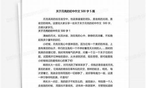 月亮作文500字初一优秀作文三年级_月亮作文500字初一优秀作文三年级下册