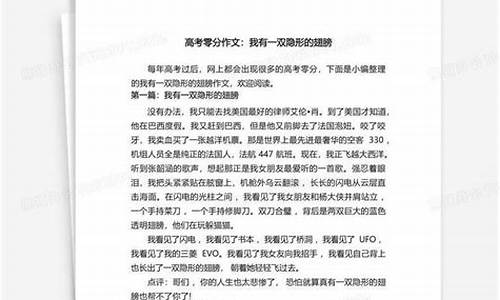 高考作文隐形的翅膀零分作文那个男孩现在怎样了_隐形的翅膀小男孩唱的