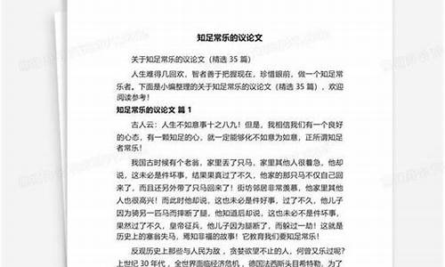 关于知足常乐的作文800_关于知足常乐的作文800字