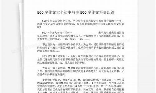 学作文500字