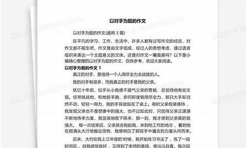 以对手为话题的作文350字_以对手为话题的作文350字左右