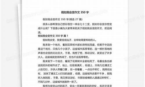 我会变作文_我会变作文300字左右三年级