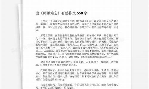 师恩难忘作文400字四年级评语_师恩难忘作文400字四年级评语大全