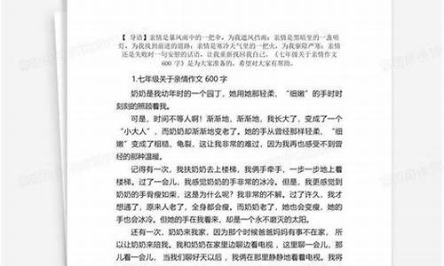 关于亲情的作文500字叙事五年级