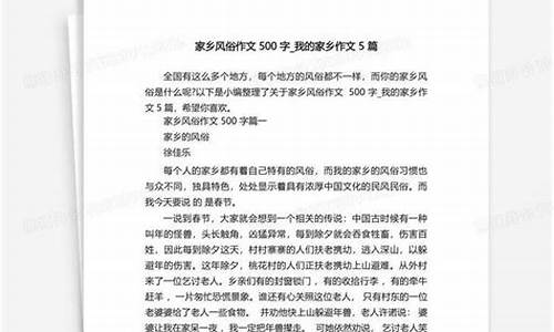 家乡的风俗作文500字春节关于余姚_家乡的风俗作文500字春节关于余姚的作文