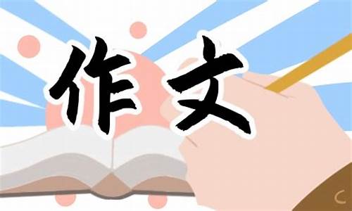 向前走 作文_向前走作文600字