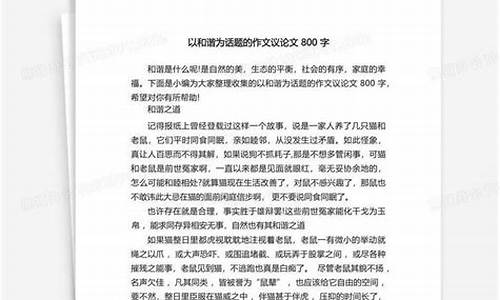 以交往为话题的作文800字_以交往为话题的作文800字初中