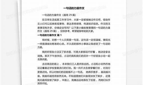 一句话的力量作文800字初中作文_一句话的力量作文800字初中作文议论文